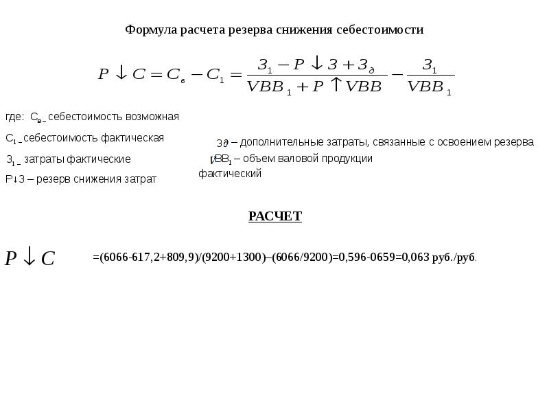 Расчет резервов