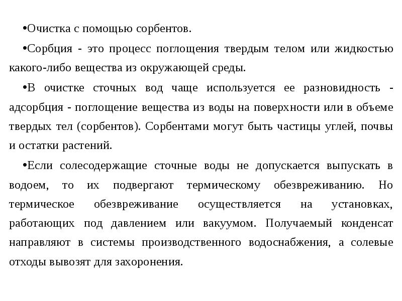 Процесс поглощения окружающего вещества. Процесс сорбции. Процесс поглощения твердых частиц. Сорбция почвы.