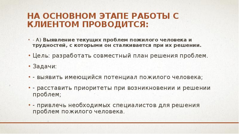 Адаптация новичка в социальной группе презентация