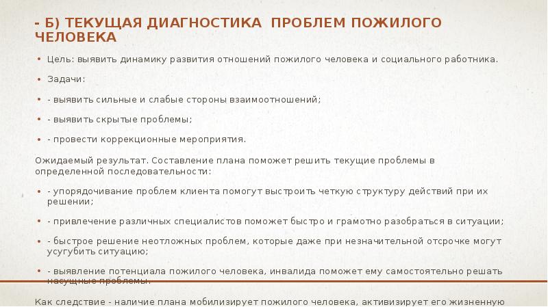 Социальная адаптация презентация