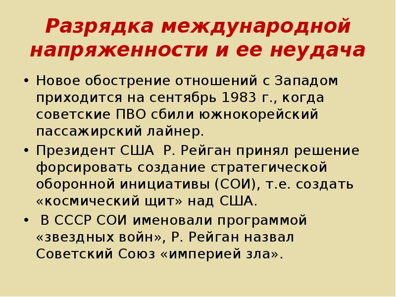 Разрядка международной напряженности причины и следствия план