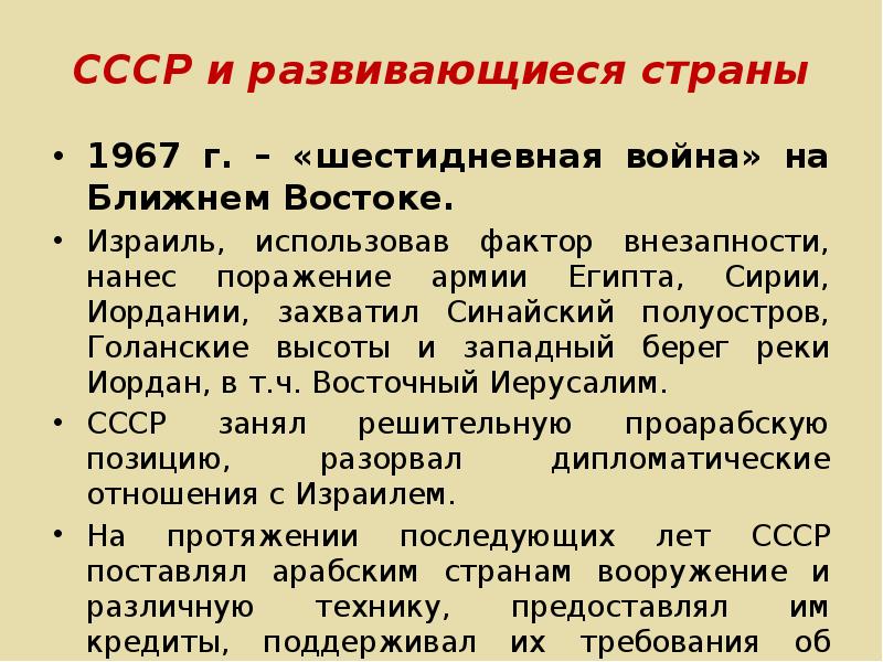 Шестидневная война 1967 презентация