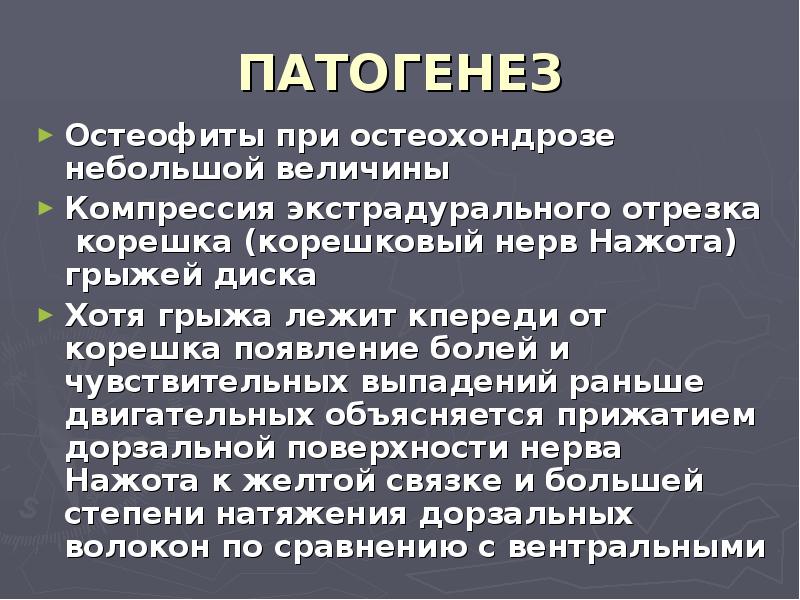 Остеофиты патогенез. Патогенез остеохондроза.