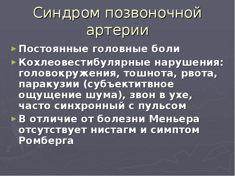 Синдром позвоночной артерии карта вызова смп