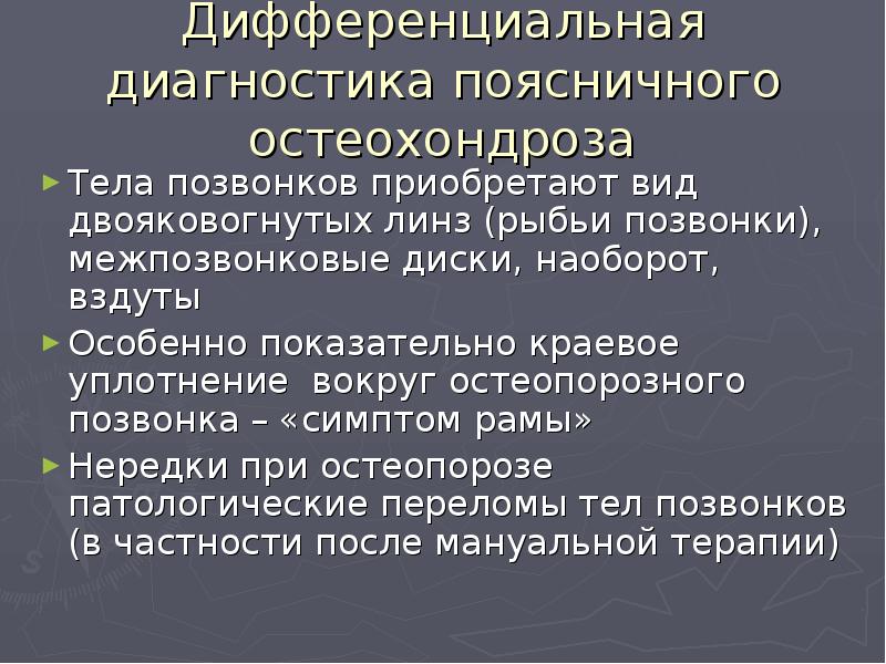 Травматология остеохондроз презентация