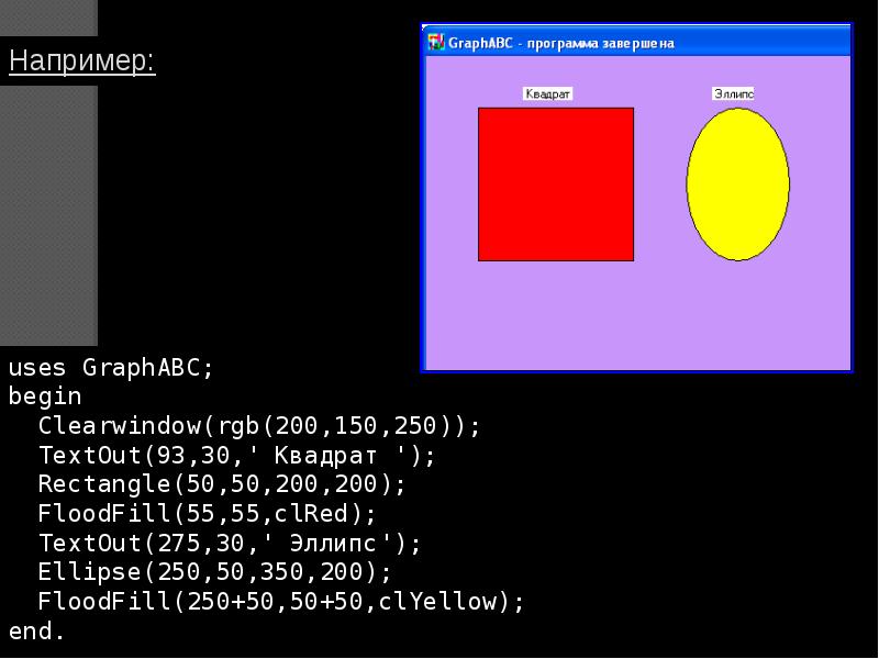 Pascal abc презентация