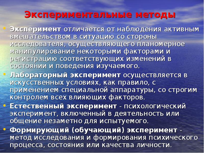 Использование психологической информации. Психодиагностические методы. Естественный эксперимент это метод психологии. Методы получения психологической информации. Методы психологии эксперимент.