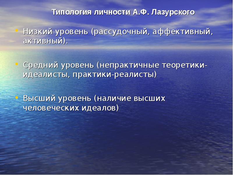 Улучшение свойств. Классификация а.ф. Лазурского. Типология личности а.ф. Лазурского. Лазурский классификация личностей. Лазурский типология.