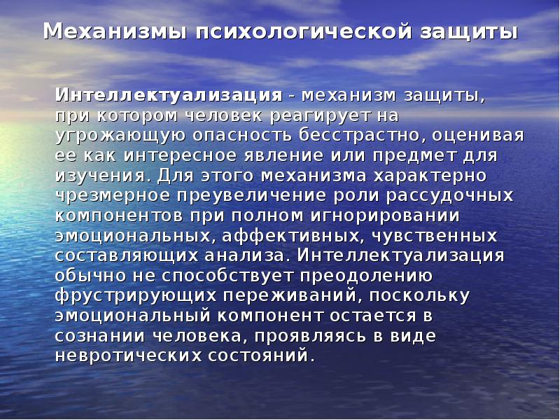 Механизмы психологической защиты в психологии презентация