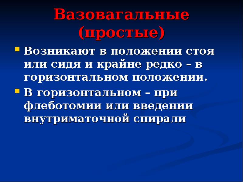 Предложение раздались звуки. Стояло или стоило. Стоящий или стоющий. Вазовагальный рефлекс. Задачи на нахождение давления стоя на двух ногах.