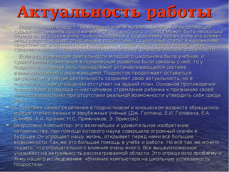 Влияние интернета на успеваемость школьников презентация