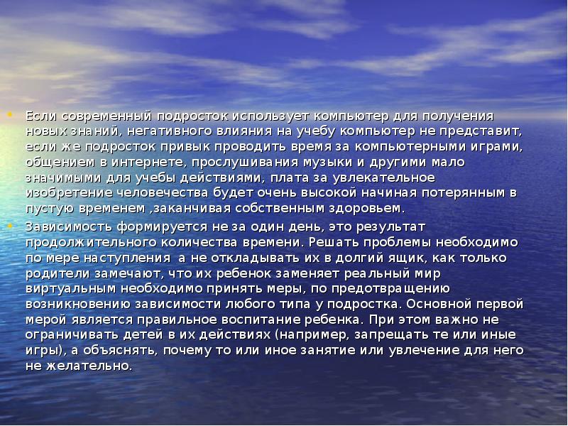 Презентация на тему влияние интернета на успеваемость школьников