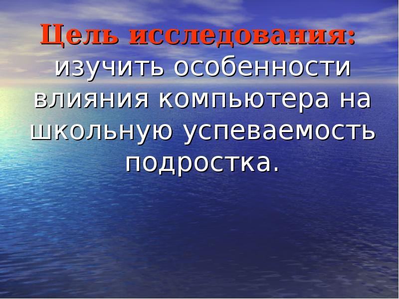 Влияние интернета на успеваемость школьников проект презентация