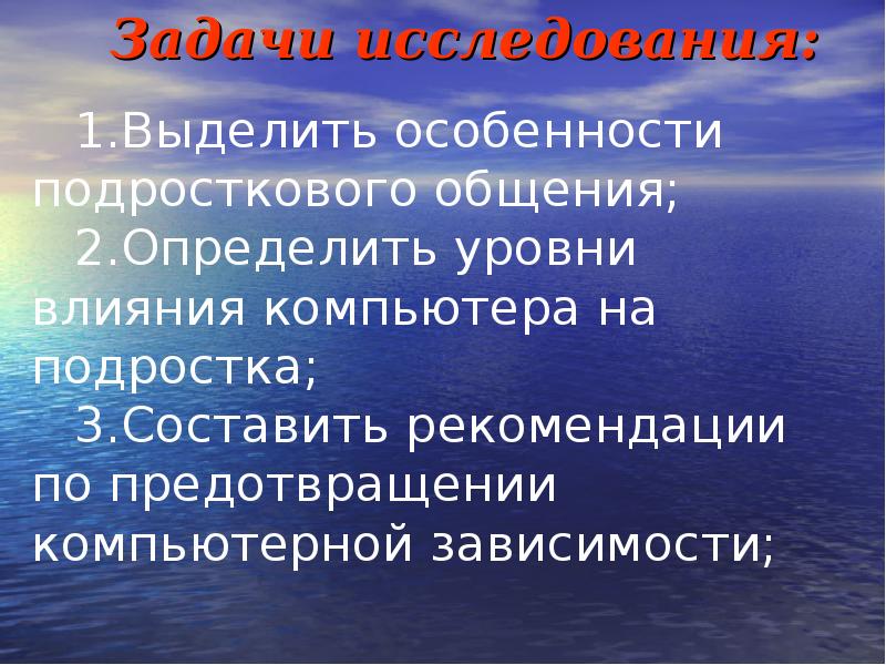 Влияние компьютера на подростка презентация