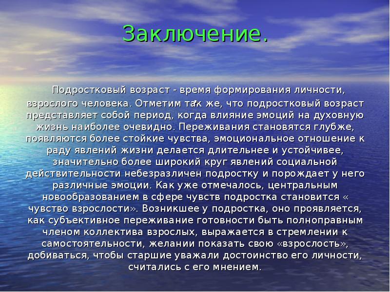 Влияние компьютера на подростка презентация