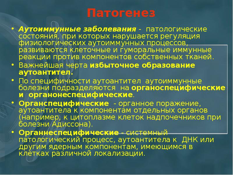 Заболевания соединительной ткани презентация