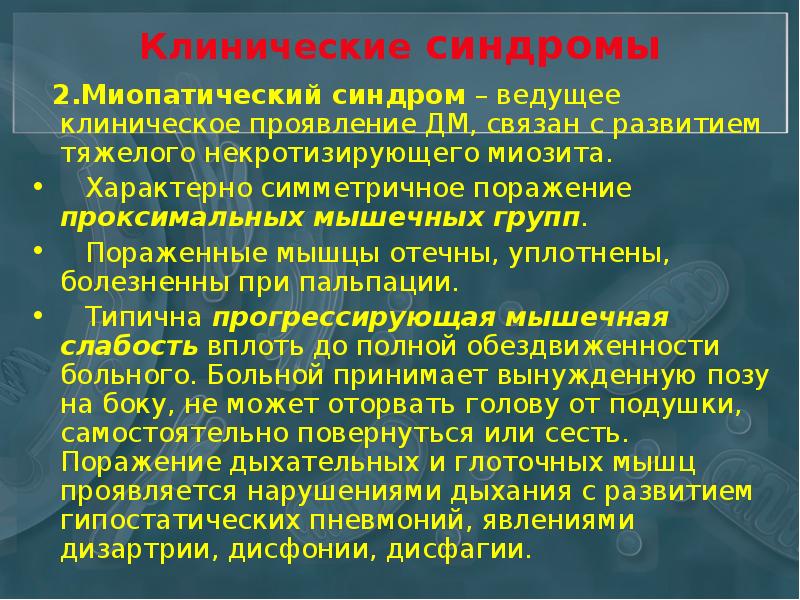 Ведущие клинические синдромы