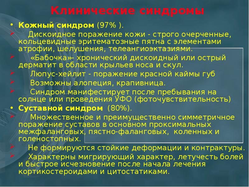 Кожный синдром