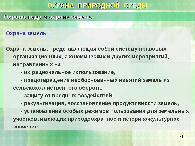 Охрана недр. Охрана среды и недр. Меры по защите недр. Охрана недр земли. Антропогенное воздействие на недра.