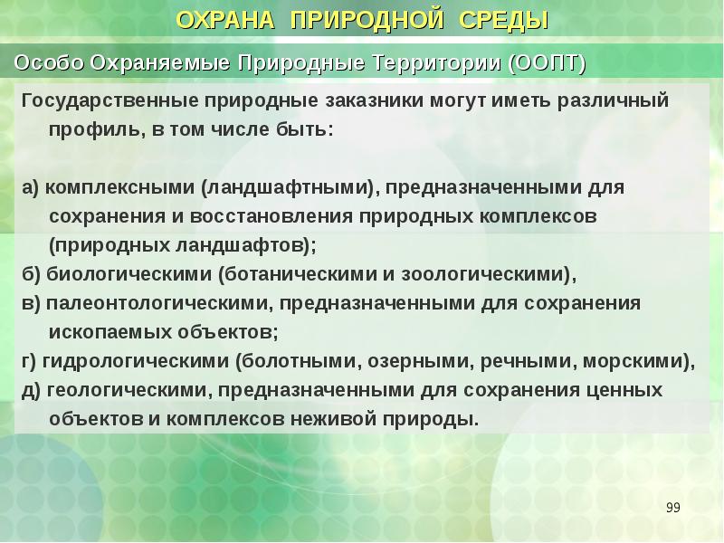 Восстановление природной. Технологии которые восстановляют природную среду.