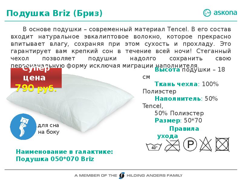Аскона новокузнецк каталог товаров с ценами. Аскона Combo подушка. Комбо подушка подушка Аскона. Аскона подушки для сна. Наволочка для подушку Аскона.