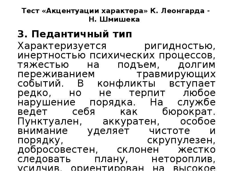 Презентация акцентуации характера по психологии