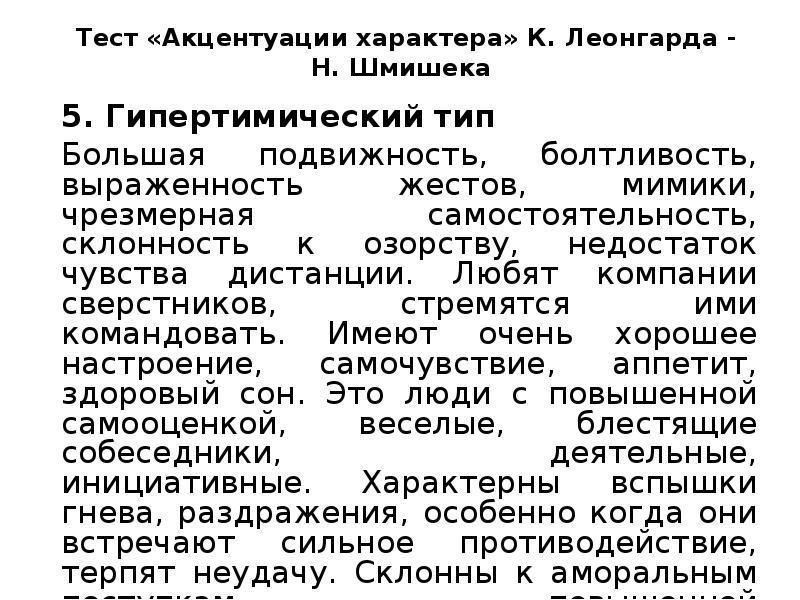 Типология характера презентация