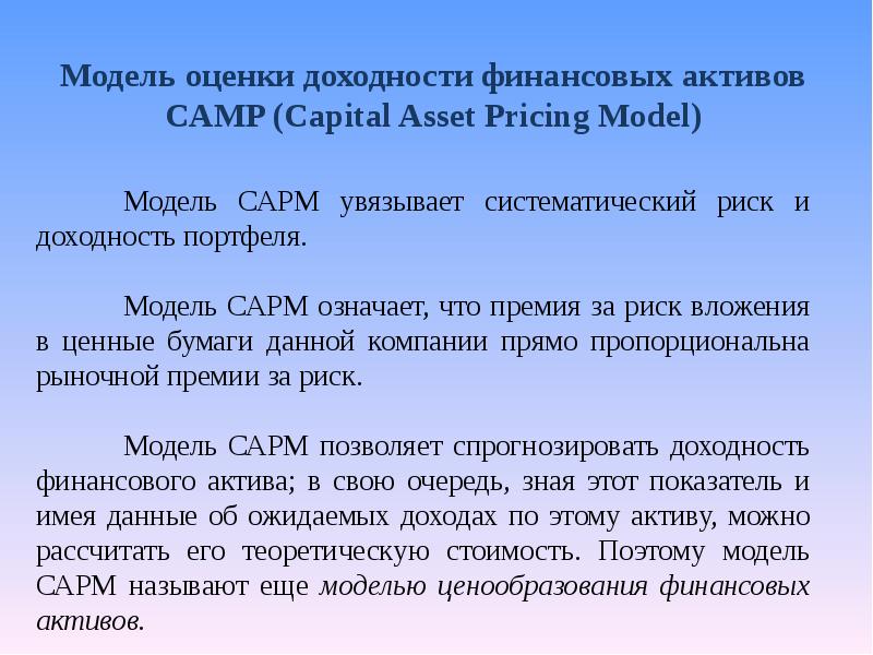 Модель camp