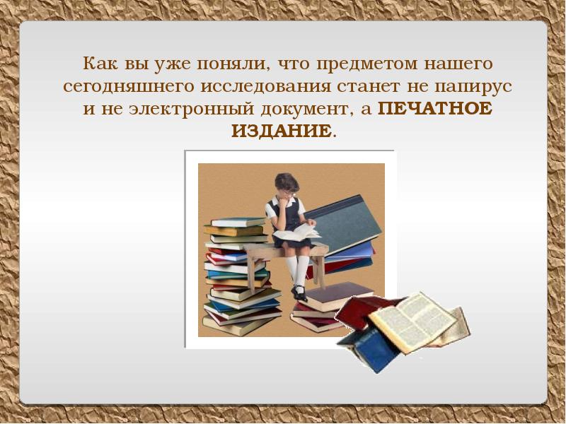 Как устроена книга презентация