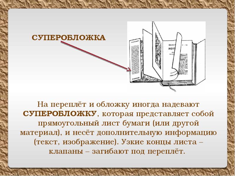 Рисунки в книге это