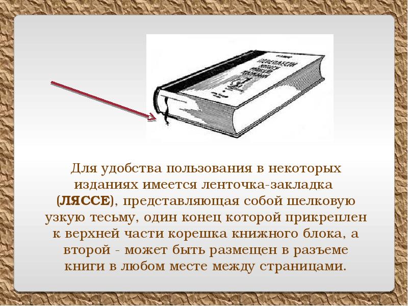 Как устроена книга презентация