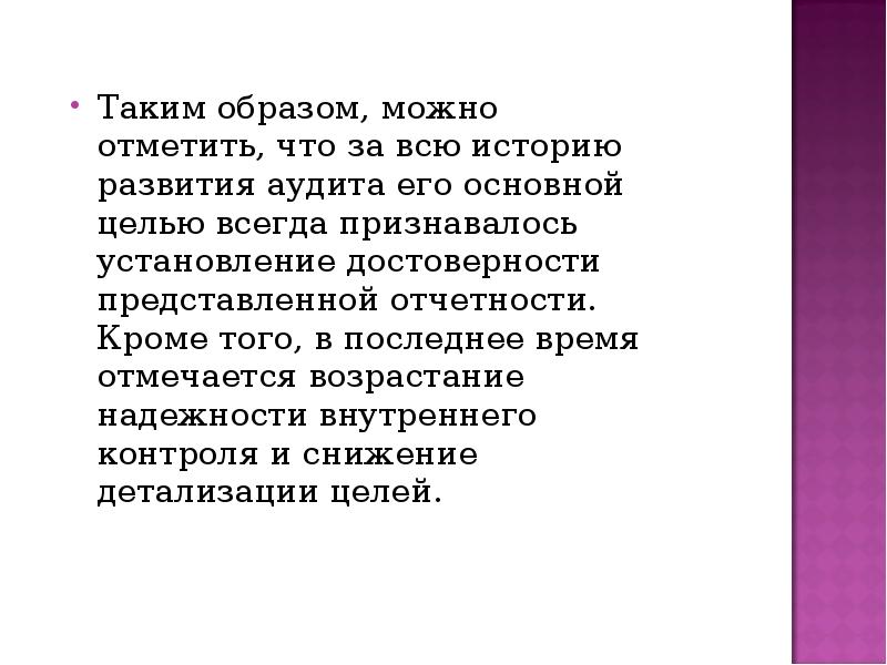 Доклад по теме История развития аудита