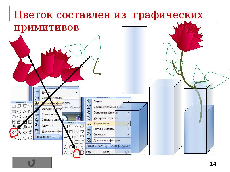 Векторный графический редактор презентация