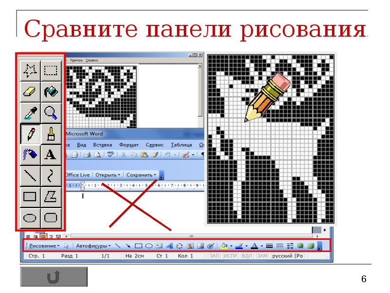 Векторный графический редактор презентация