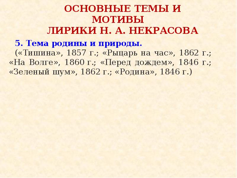 Сочинение: Смысл названия стихотворения Н.А. Некрасова Тишина