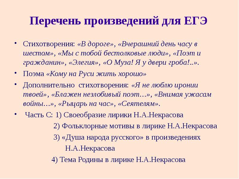 Какой жанр является распространенным и важным в лирике некрасова назовите образцы ролевой лирики