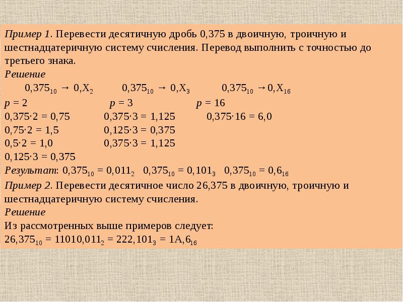 1 1 перевод в дробь. Как перевести в троичную систему счисления. Переведите числа в троичную систему. Троичную систему перевести в десятичную систему. Как перевести число в троичную систему счисления.