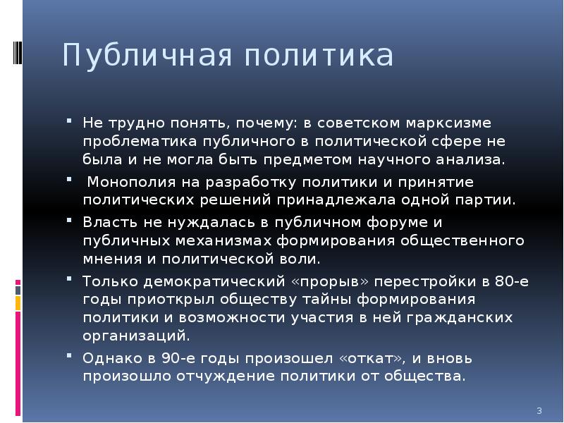 Политика возможность