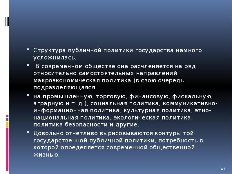 Структура публичного. Структура публичной политики. Функции публичной политики. Публичная политика понятие. Реферат элементы публичной политики.