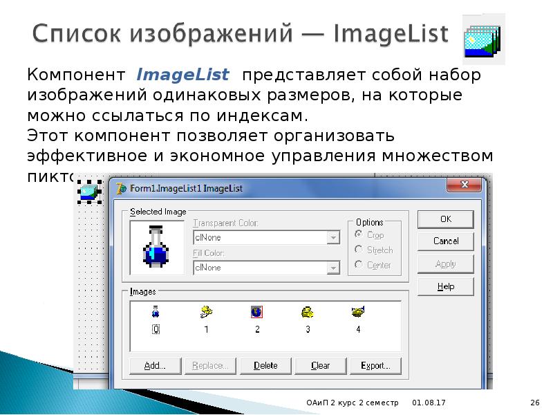 Timagelist delphi загрузка картинок из файла