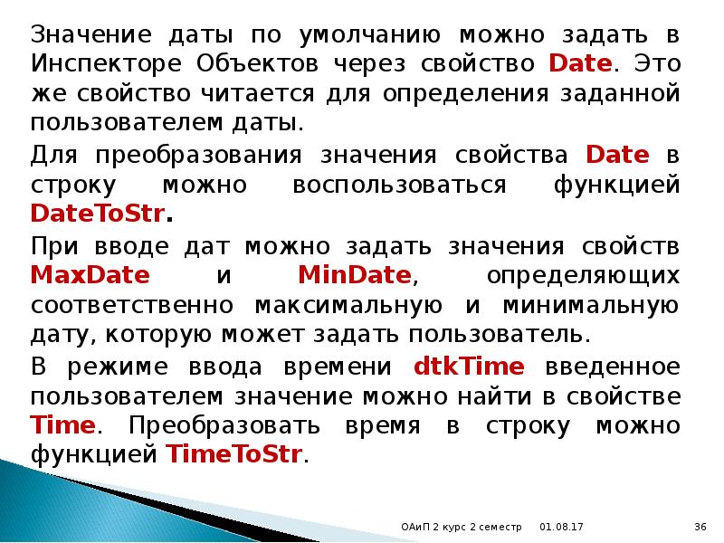 Значение даты. Значения дат. Универсальное значение даты. Датировано что значит.