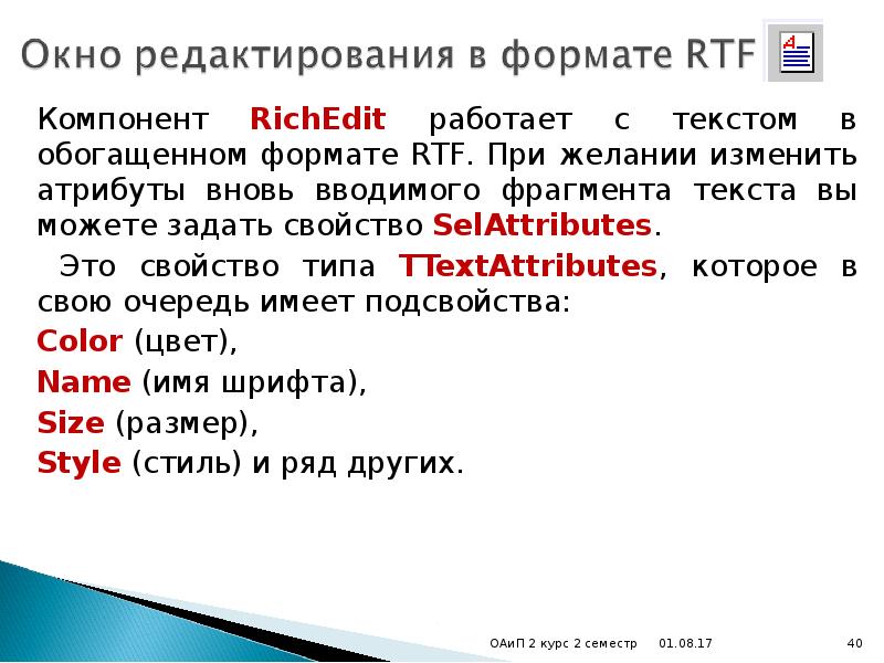 Формат rtf это. Формат rtf это