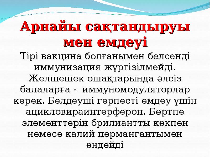 Желшешек балаларда презентация