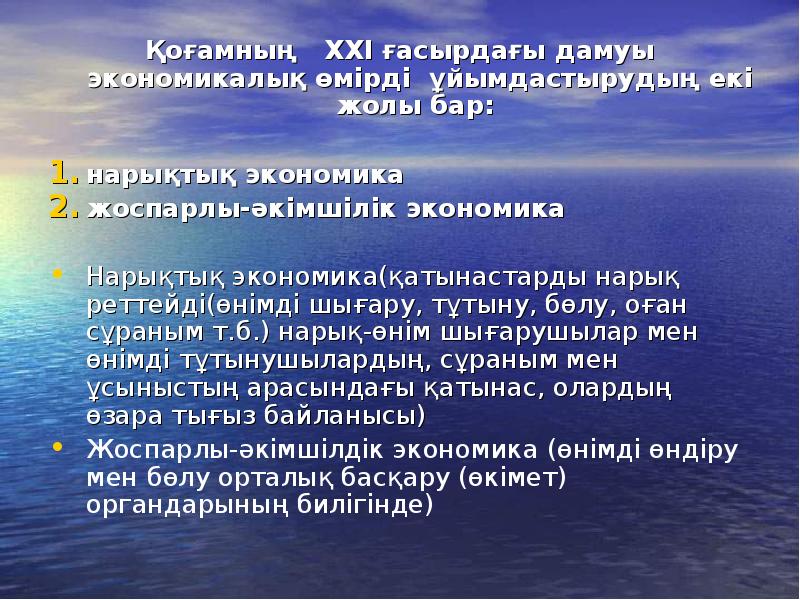 Нарықтық экономика презентация