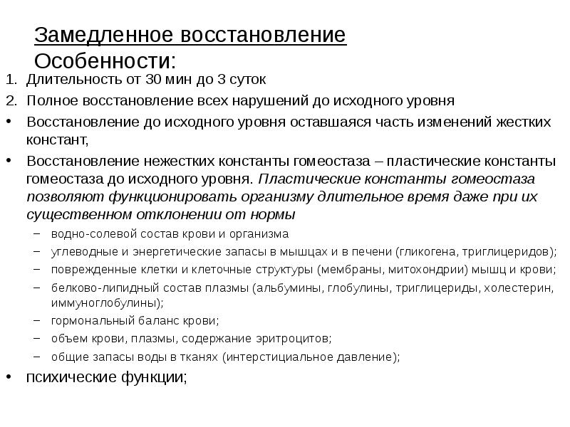 Уровни восстановления. Восстановление , особенности восстановления. Возрастные особенности регенерации. Уровни восстановления информации. Замедленное восстановление.