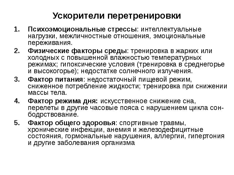 Факторы физической нагрузки. Интеллектуальная нагрузка.  Ограничение физических и психоэмоциональных нагрузок. Роль физических упражнений в межличностных отношениях.. Завхоз интеллектуальная нагрузка.