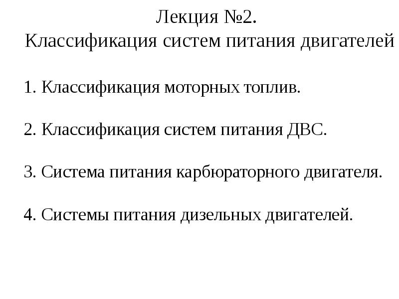 Классификация систем питания ДВС. Классификация систем питания. Классификация систем питания двигателей. Классификация моторных функций.