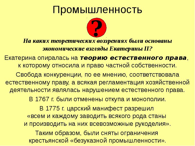 Экономическое развитие при екатерине 2 презентация 8 класс