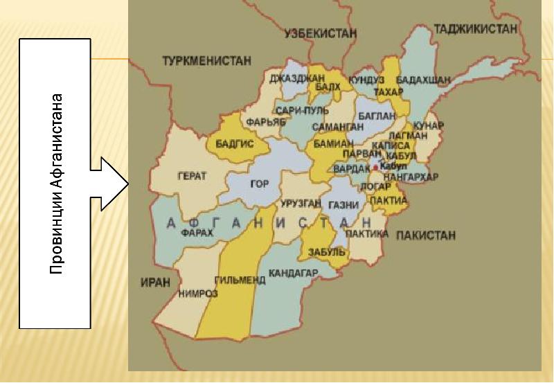 Провинции афганистана карта