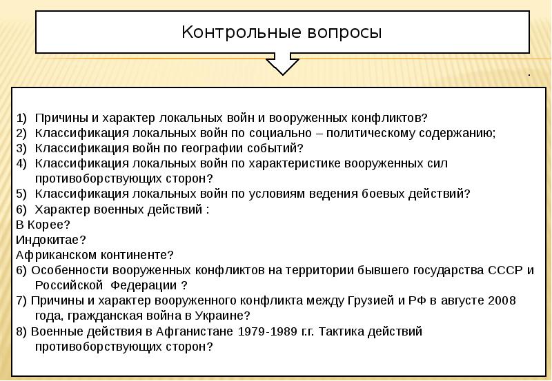 Проект локальные войны